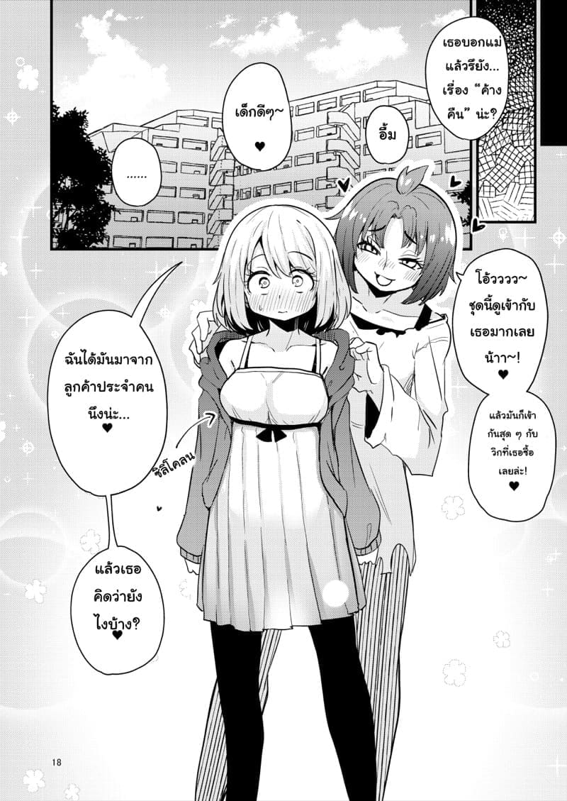 เผ่าหนวด 2.1